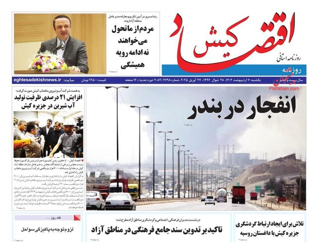 روزنامه‌ها یک روز پس از شوک انفجار