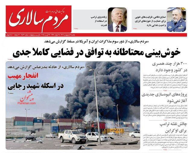 روزنامه‌ها یک روز پس از شوک انفجار