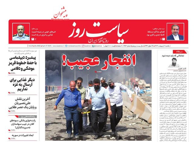 روزنامه‌ها یک روز پس از شوک انفجار