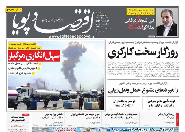 روزنامه‌ها یک روز پس از شوک انفجار