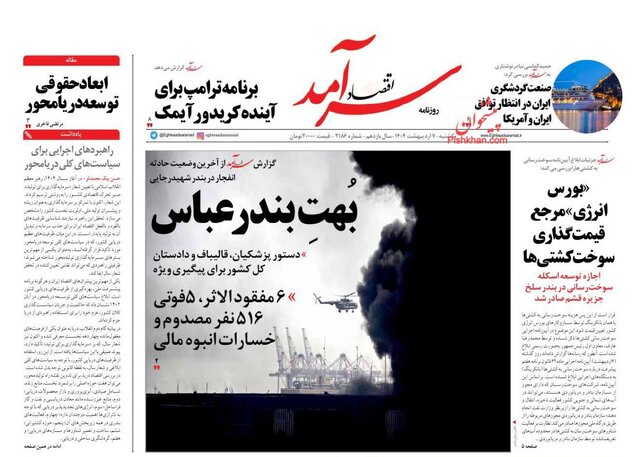 روزنامه‌ها یک روز پس از شوک انفجار
