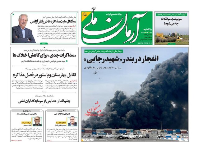 روزنامه‌ها یک روز پس از شوک انفجار