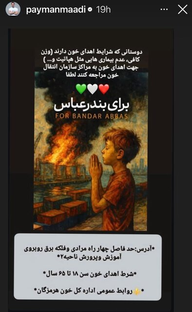 دل هنرمندان برای بندرعباس لرزید