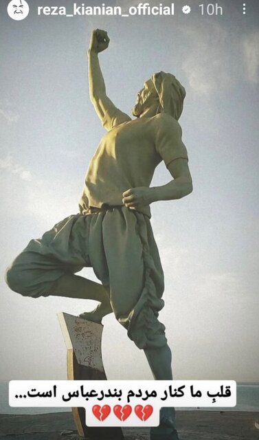 دل هنرمندان برای بندرعباس لرزید