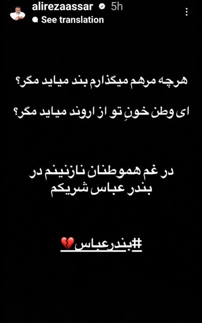 دل هنرمندان برای بندرعباس لرزید