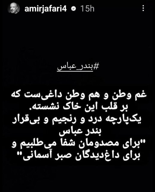 دل هنرمندان برای بندرعباس لرزید