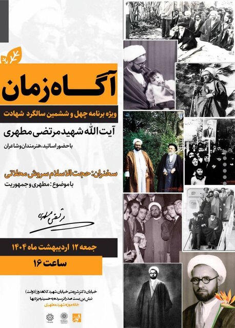 تقدیر از سریال «معمای شاه» در سالگرد شهید مطهری