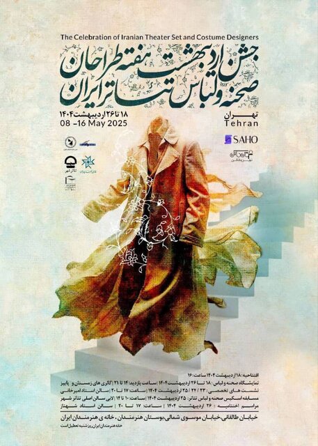 جشن انجمن طراحان صحنه و لباس برگزار می‌شود