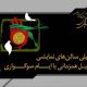 تعطیلی یک شبه تئاتر