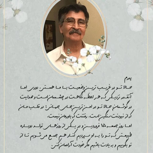 رَد قلم روزنامه‌نگار تازه‌درگذشته در سریال‌های «سلطان صاحبقران» و «جیران»
