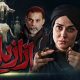 واکنش پلتفرم پخش‌کننده «ازازیل» به اظهارات حسن فتحی