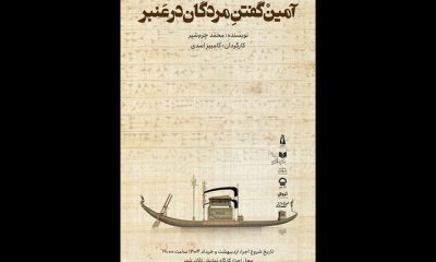 %D8%A2%D9%85%DB%8C%D9%86 %DA%AF%D9%81%D8%AA%D9%86 %D9%85%D8%B1%D8%AF%DA%AF%D8%A7%D9%86 %D8%AF%D8%B1 %D8%B9%D9%86%D8%A8%D8%B1 %D8%A8%D9%87 %D8%AA%D8%A6%D8%A7%D8%AA%D8%B1%D8%B4%D9%87%D8%B1 %D8%B1%D8%B3%DB%8C%D8%AF 400x240