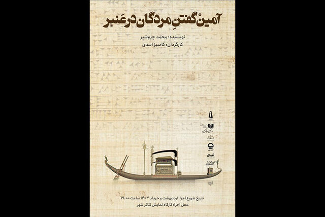 %D8%A2%D9%85%DB%8C%D9%86 %DA%AF%D9%81%D8%AA%D9%86 %D9%85%D8%B1%D8%AF%DA%AF%D8%A7%D9%86 %D8%AF%D8%B1 %D8%B9%D9%86%D8%A8%D8%B1 %D8%A8%D9%87 %D8%AA%D8%A6%D8%A7%D8%AA%D8%B1%D8%B4%D9%87%D8%B1 %D8%B1%D8%B3%DB%8C%D8%AF