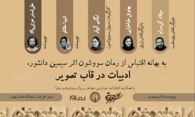 %D8%B9%D9%88%D8%A7%D9%85%D9%84 %D8%B3%D8%B1%DB%8C%D8%A7%D9%84 %D8%B3%D9%88%D9%88%D8%B4%D9%88%D9%86 %D8%AF%D8%B1 %D9%86%D9%85%D8%A7%DB%8C%D8%B4%DA%AF%D8%A7%D9%87 %DA%A9%D8%AA%D8%A7%D8%A8 400x240