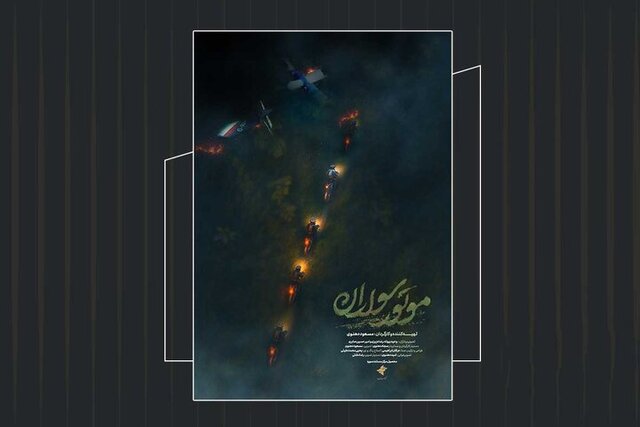 %D9%85%D8%A7%D8%AC%D8%B1%D8%A7%DB%8C %D9%85%D9%88%D8%AA%D9%88%D8%B1%D8%B3%D9%88%D8%A7%D8%B1%D8%A7%D9%86 %DA%86%DB%8C%D8%B3%D8%AA%D8%9F