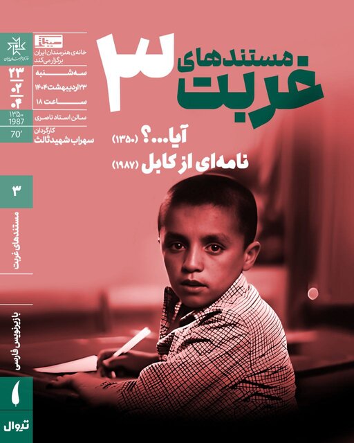 %D9%86%D9%85%D8%A7%DB%8C%D8%B4 %D9%85%D8%B3%D8%AA%D9%86%D8%AF %D8%AF%DB%8C%D8%AF%D9%87 %D9%86%D8%B4%D8%AF%D9%87 %D8%B3%D9%87%D8%B1%D8%A7%D8%A8 %D8%B4%D9%87%DB%8C%D8%AF %D8%AB%D8%A7%D9%84%D8%AB