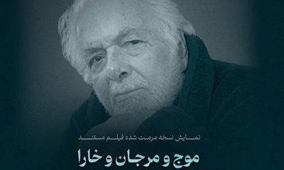 %D9%86%D9%85%D8%A7%DB%8C%D8%B4 %DB%8C%DA%A9 %D9%81%DB%8C%D9%84%D9%85 %D9%86%D9%81%D8%AA%DB%8C %D9%85%D8%B1%D9%85%D8%AA %D8%B4%D8%AF%D9%87 %D8%A7%D8%B2 %D8%A7%D8%A8%D8%B1%D8%A7%D9%87%DB%8C%D9%85 %DA%AF%D9%84%D8%B3%D8%AA%D8%A7%D9%86 400x240