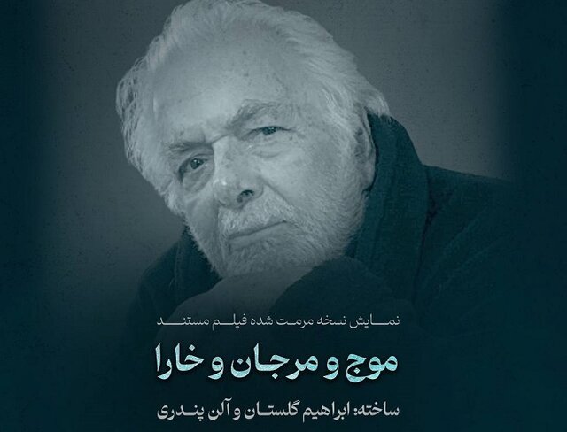 %D9%86%D9%85%D8%A7%DB%8C%D8%B4 %DB%8C%DA%A9 %D9%81%DB%8C%D9%84%D9%85 %D9%86%D9%81%D8%AA%DB%8C %D9%85%D8%B1%D9%85%D8%AA %D8%B4%D8%AF%D9%87 %D8%A7%D8%B2 %D8%A7%D8%A8%D8%B1%D8%A7%D9%87%DB%8C%D9%85 %DA%AF%D9%84%D8%B3%D8%AA%D8%A7%D9%86