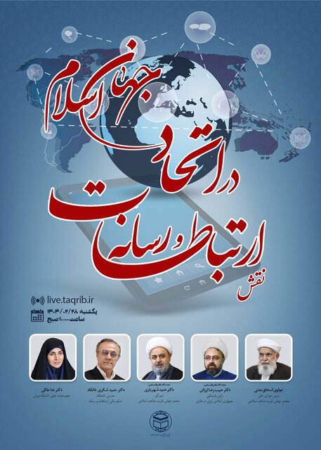 %D9%88%D8%A8%DB%8C%D9%86%D8%A7%D8%B1 %D9%86%D9%82%D8%B4 %D8%A7%D8%B1%D8%AA%D8%A8%D8%A7%D8%B7%D8%A7%D8%AA %D9%88 %D8%B1%D8%B3%D8%A7%D9%86%D9%87 %D8%AF%D8%B1 %D8%A7%D8%AA%D8%AD%D8%A7%D8%AF %D8%AC%D9%87%D8%A7%D9%86 %D8%A7%D8%B3%D9%84%D8%A7%D9%85 %D8%A8%D8%B1%DA%AF%D8%B2%D8%A7%D8%B1