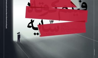 %D9%BE%D9%88%D8%B3%D8%AA%D8%B1 %D8%AC%D8%B4%D9%86%D9%88%D8%A7%D8%B1%D9%87 %D9%85%D9%84%DB%8C %D8%AF%D8%A7%D9%86%D8%B4%D8%AC%D9%88%DB%8C%DB%8C %D9%81%DB%8C%D9%84%D9%85 %DA%A9%D9%88%D8%AA%D8%A7%D9%87 %D8%B3%D8%A7%DB%8C%D9%87 %D8%B1%D9%88%D9%86%D9%85%D8%A7%DB%8C%DB%8C %D8%B4%D8%AF 400x240