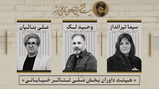معرفی داوران بیست‌وششمین جشنواره ملی تئاتر فتح خرمشهر