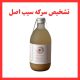تشخیص سرکه سیب اصل