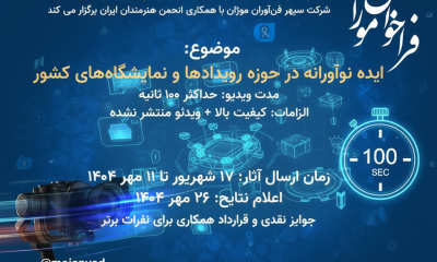 فراخوان ارسال فیلم موژان