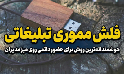 فلش تبلیغاتی