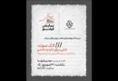 اکران فیلم «الک سوث: جایی برای ناپدید شدن» در موزه هنرهای معاصر