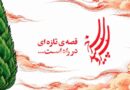روایت ویژه «سرو، سپید، سرخ» از دلاورمردان نیروی انتظامی به پخش رسید