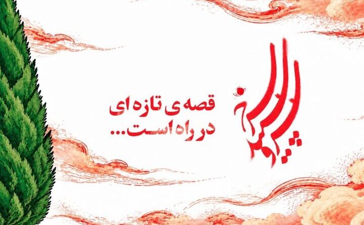 روایت ویژه «سرو، سپید، سرخ» از دلاورمردان نیروی انتظامی به پخش رسید