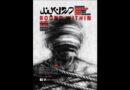 «درون‌بند» از ۲۰ مهر روی صحنه می‌رود