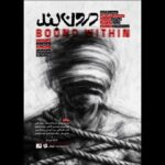 «درون‌بند» از ۲۰ مهر روی صحنه می‌رود