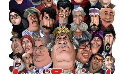 آغاز سریال طنز جدید از تلویزیون