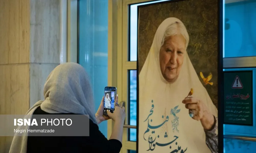 اختتامیه بخش تجلی اراده ملی فیلم فجر در تهران