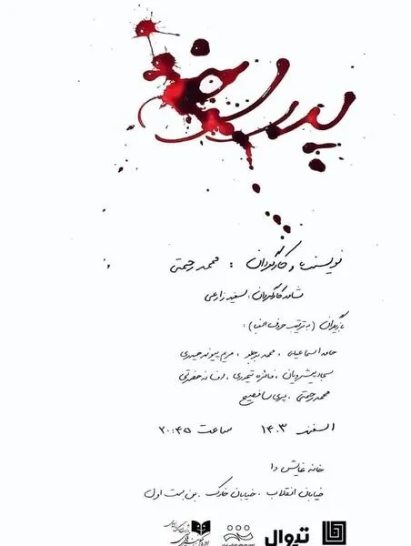 از اظهارات یک مدیر تا ماجرای پدرسوخته و چلوکبابی
