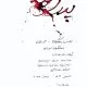 از اظهارات یک مدیر تا ماجرای پدرسوخته و چلوکبابی