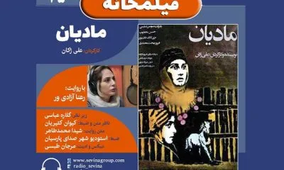 انتشار نسخه ویژه مادیان با صدای رعنا آزادیور