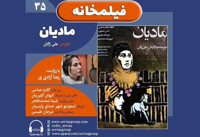 انتشار نسخه ویژه مادیان با صدای رعنا آزادیور