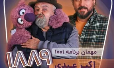 دیدار جناب خان با اکبر عبدی