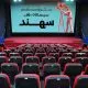 زمان برگزاری جشنواره منطقهای سینمای جوان سهند تغییر کرد