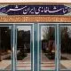 ساعت دو اجرا در تماشاخانهی ایرانشهر تغییر میکند
