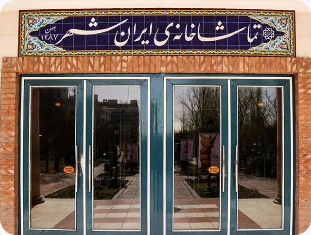 ساعت دو اجرا در تماشاخانهی ایرانشهر تغییر میکند