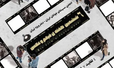 ششمین هفته فیلم و عکس استان تهران برگزار میشود
