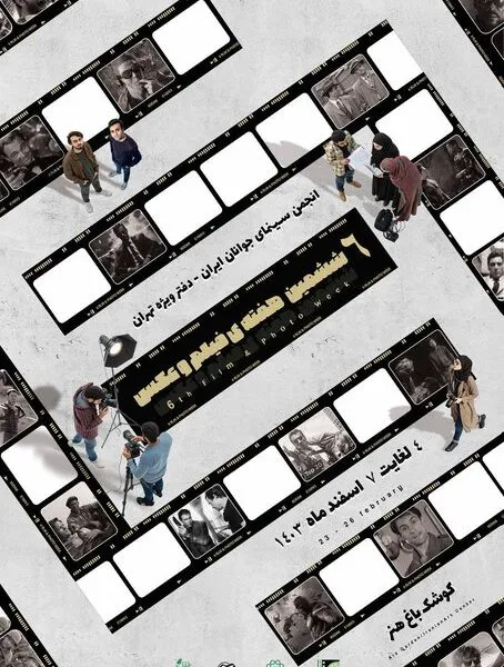 ششمین هفته فیلم و عکس استان تهران برگزار میشود