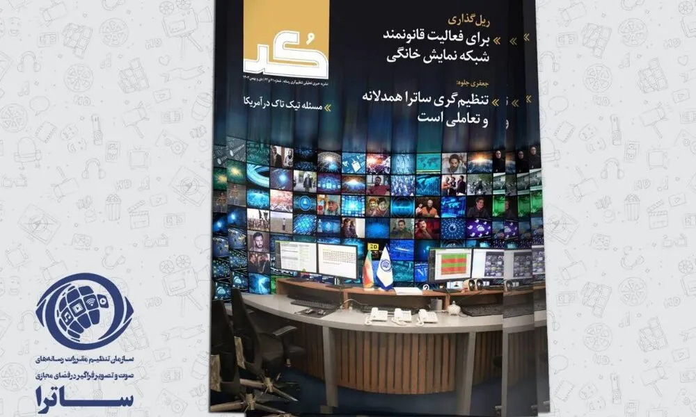 شمارههای جدید نشریه کُد منتشر شد
