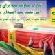 طراحی تلویزیون برای تشییع شهید سیدحسن نصرالله اعلام شد