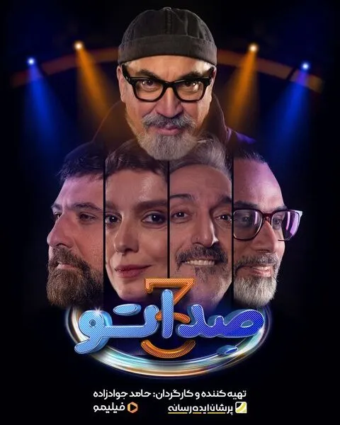 فصل سوم صداتو با سه چهره جدید