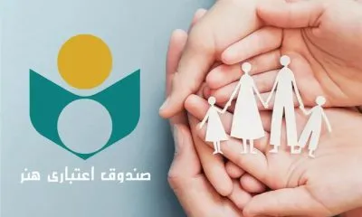 مشکل همپوشانی بیمه اصحاب فرهنگ و هنر رفع شد