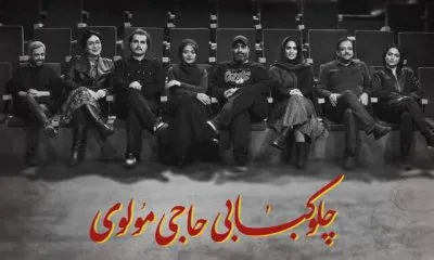 معرفی بازیگران نمایشچلوکبابی حاجی مولوی